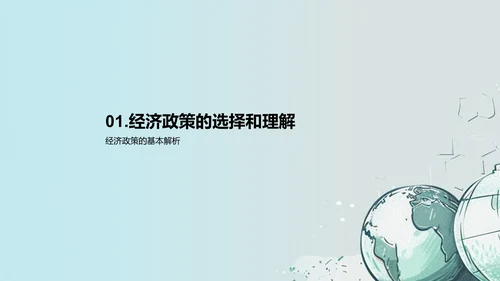 经济政策分析评估PPT模板
