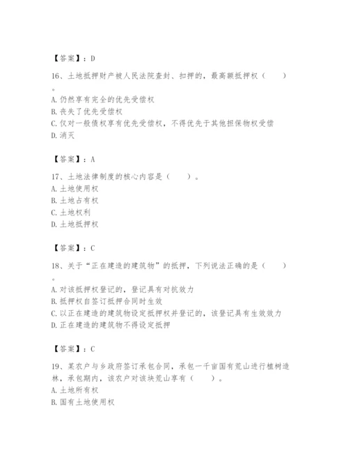 土地登记代理人之土地权利理论与方法题库附参考答案【达标题】.docx