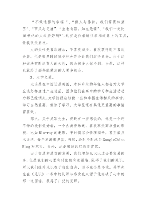 见识书籍读书笔记大学论文精编.docx
