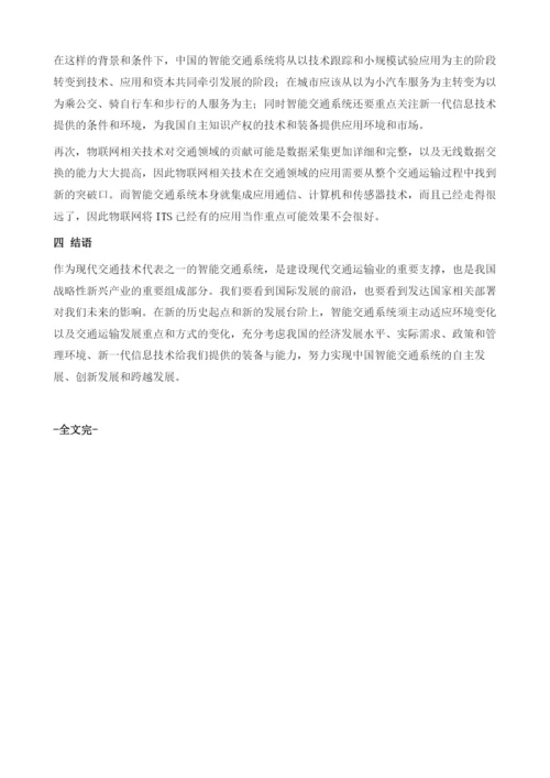 智能交通系统的发展与物联网.docx