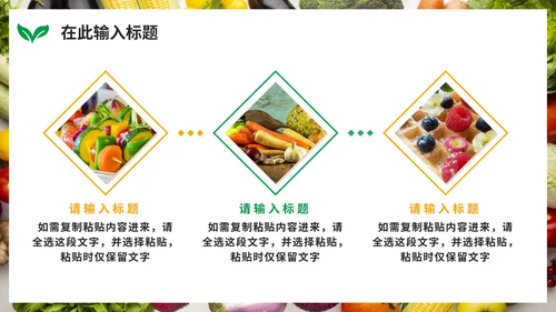 实景绿色清新天然有机果蔬风格PPT模板