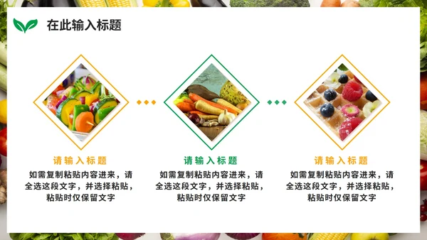 实景绿色清新天然有机果蔬风格PPT模板