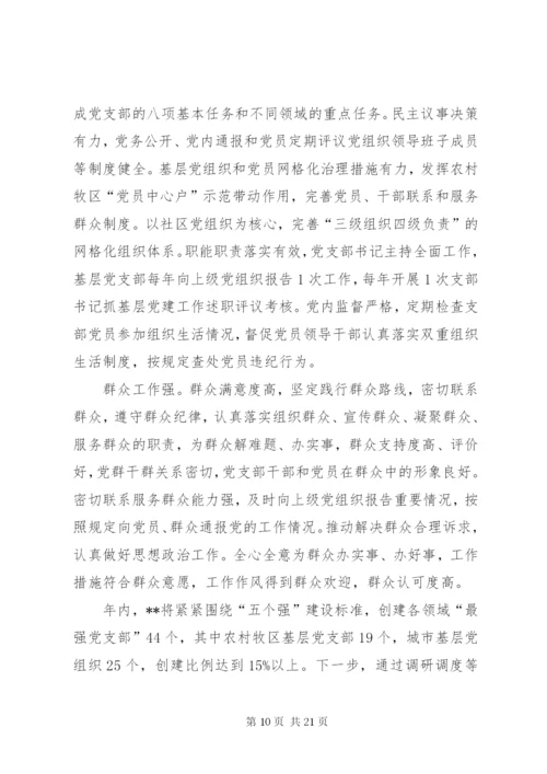 基层党建工作经验材料六篇.docx