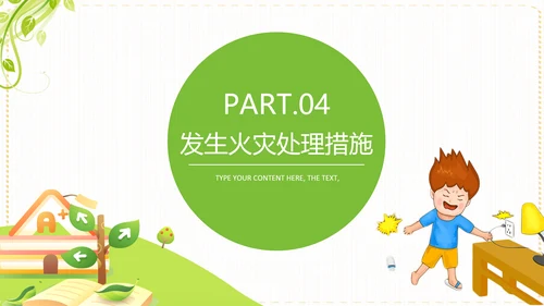 居家安全用电指南PPT课件模板