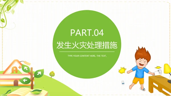 居家安全用电指南PPT课件模板