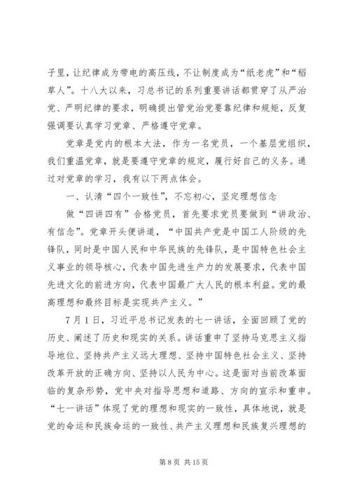 区委副书记在区委中心组“两学一做”第一专题学习会上的发言.docx