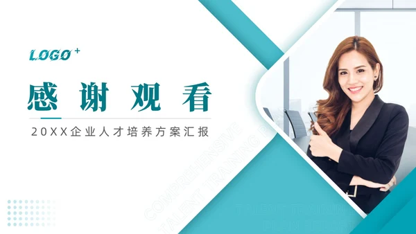 绿色商务动态企业全面人才培养计划通用PPT模版