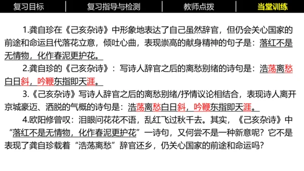 七年级下册语文复习专题三：课内古诗词 课件