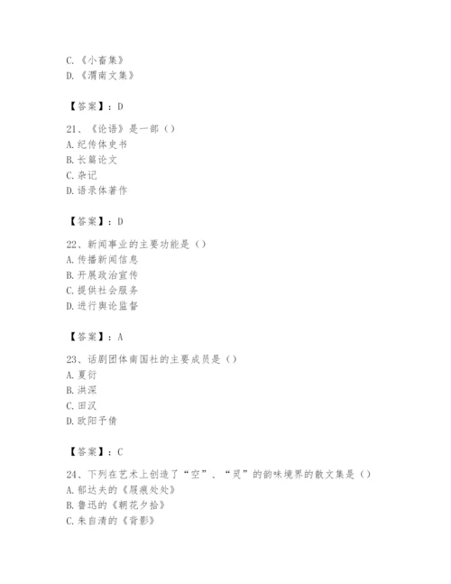 2024年国家电网招聘之文学哲学类题库附参考答案（典型题）.docx