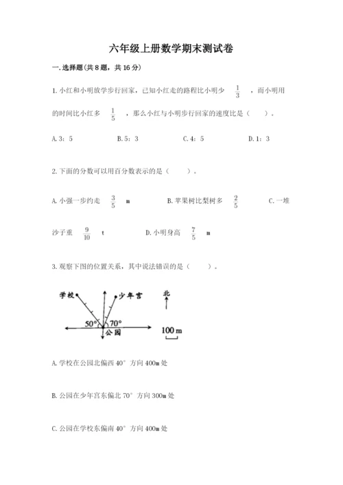 六年级上册数学期末测试卷附参考答案【满分必刷】.docx