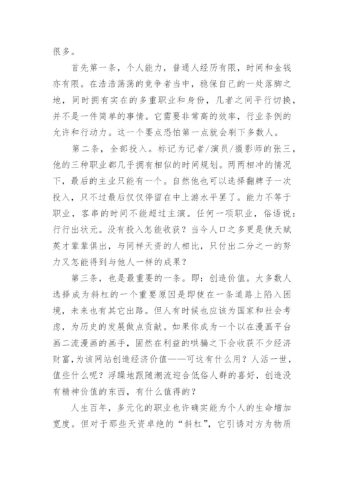 斜杠青年议论文.docx