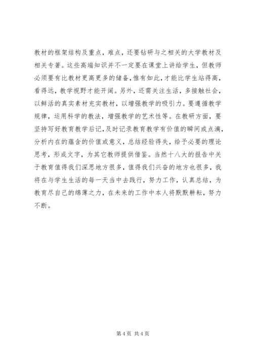 政治学习关于学习十八大心得体会 (2).docx