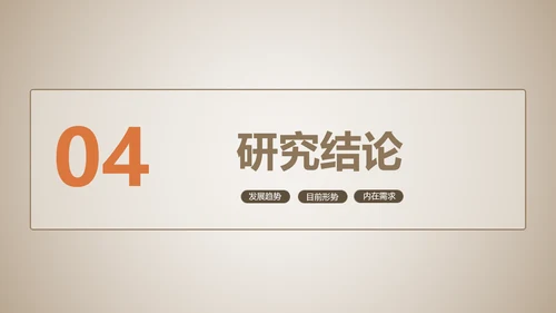 简约风浅色学术类金融系毕业答辩