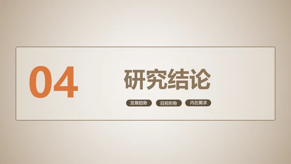 简约风浅色学术类金融系毕业答辩