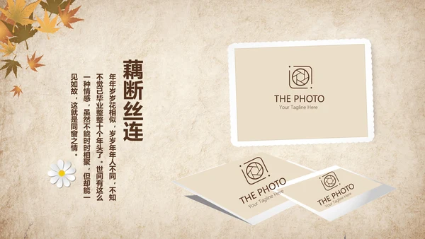 怀旧风格20年同学联谊会PPT模板