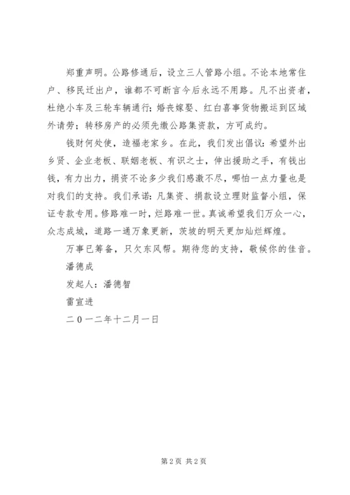 修路捐款倡仪书 (3).docx