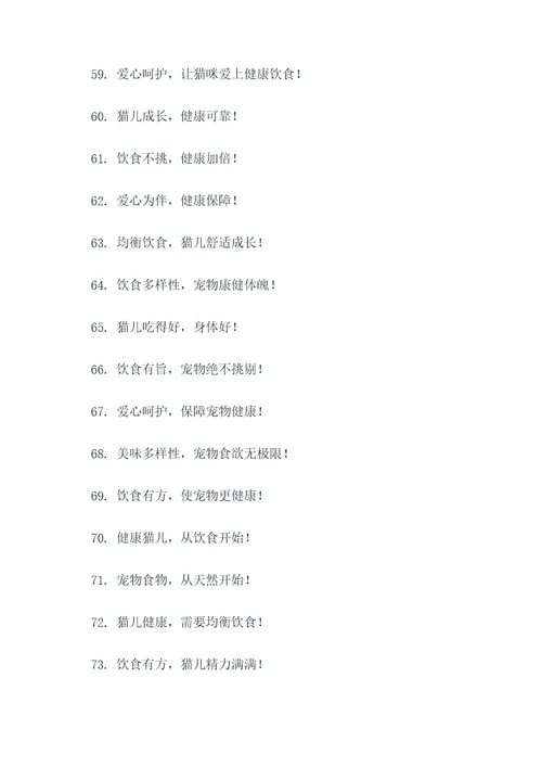 杜绝挑食猫咪的标语