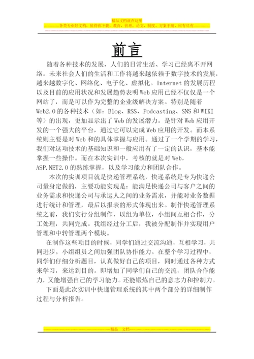 快递管理系统实训报告.docx
