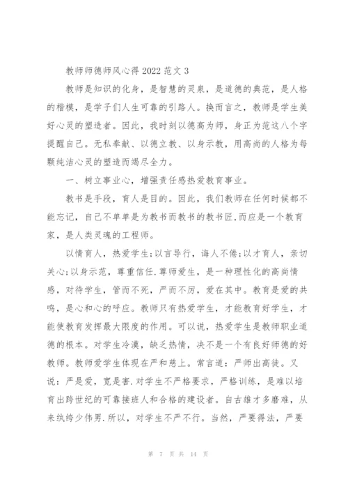 教师师德师风心得2022范文.docx