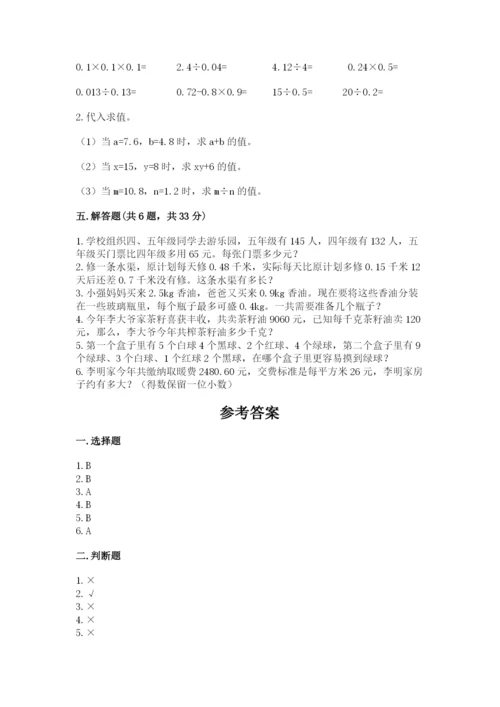 2022人教版五年级上册数学期末测试卷精品有答案.docx
