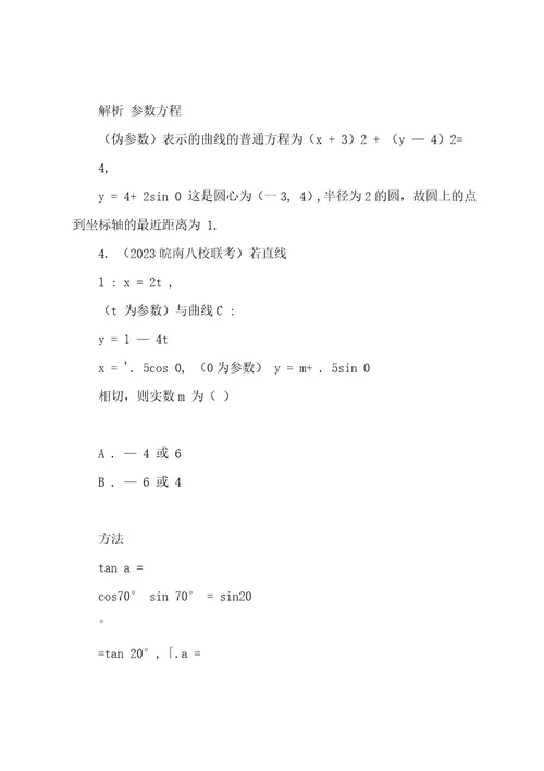 20222023年高考数学总复习：极坐标与参数方程