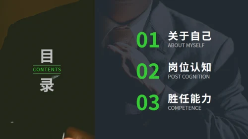 绿色岗位竞聘述职报告通用PPT模板