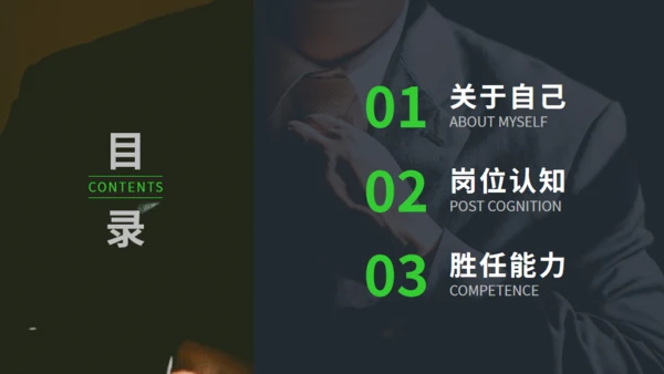 绿色岗位竞聘述职报告通用PPT模板