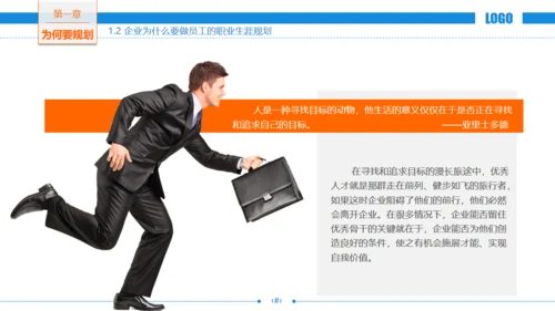 职场发展商务风职业规划通用PPT模板