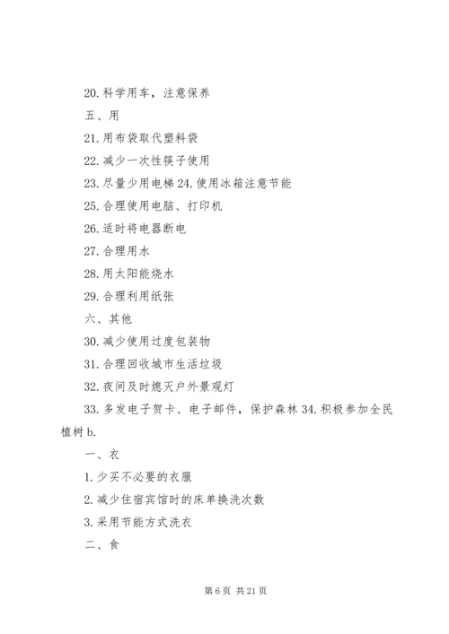 低碳生活调查问卷.docx