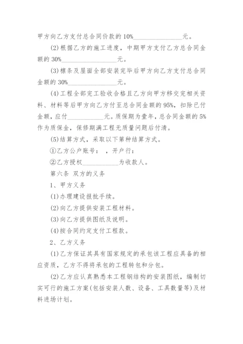 钢结构安装承包合同_2.docx