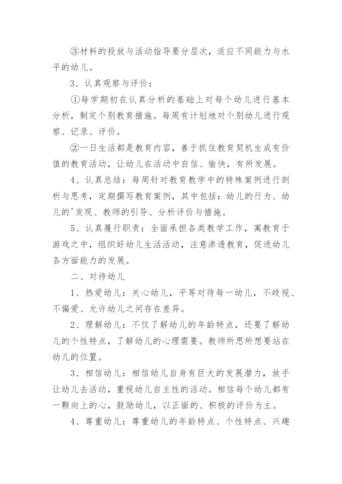 幼儿园主班教师岗位职责.docx