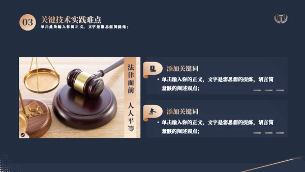 蓝金质感法学专业答辩通用PPT模板