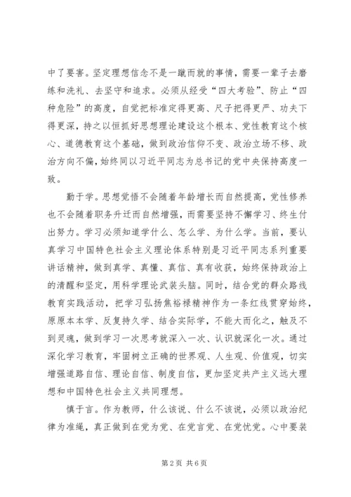 学习政治纪律和政治规矩的心得体会和感想 (2).docx