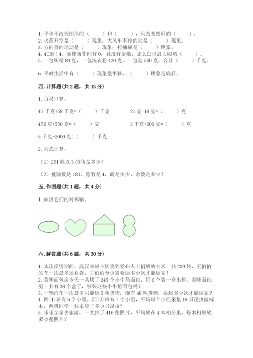 北师大版数学三年级下册期末测试卷（含答案）.docx
