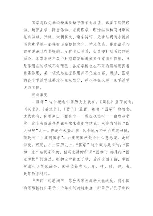 国学经典诵读名篇.docx