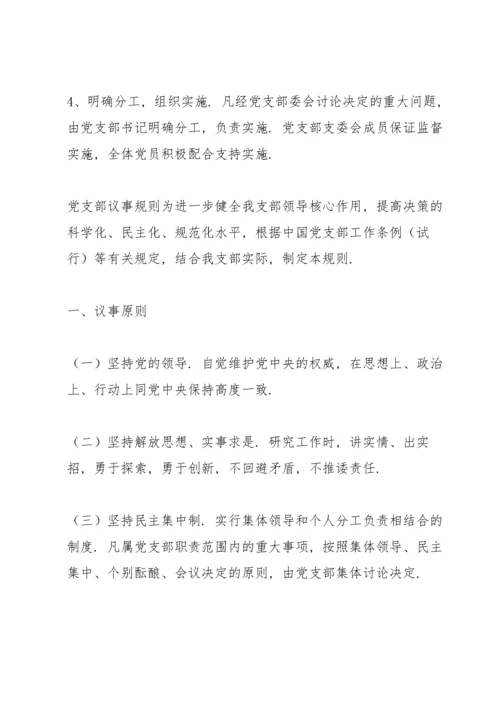 党支部议事规则.docx