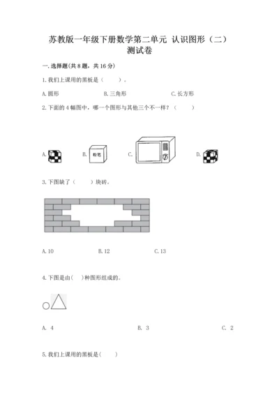 苏教版一年级下册数学第二单元 认识图形（二） 测试卷精品（完整版）.docx