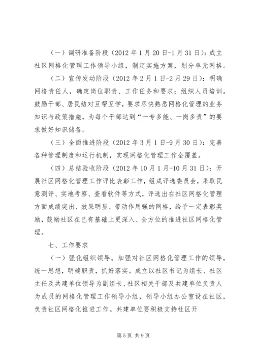 网格化管理实施方案 (4).docx