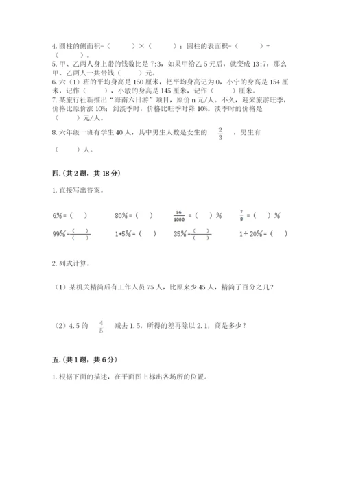 小学六年级数学毕业试题精品（a卷）.docx