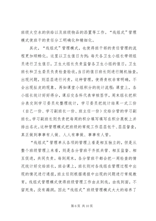 先进班集体事迹材料 (15).docx