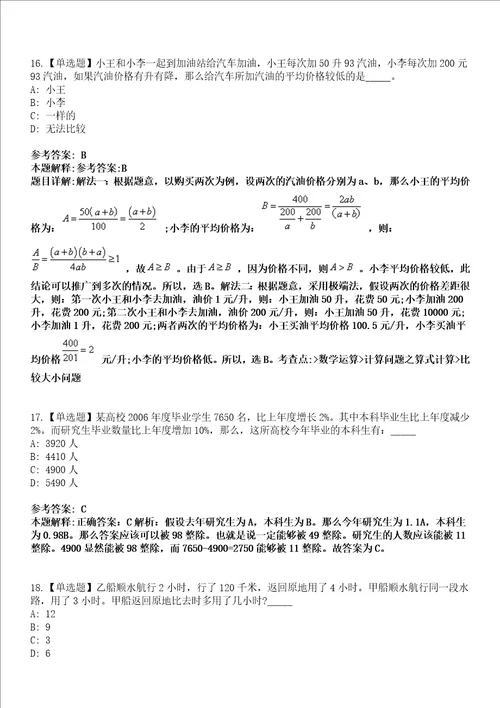 港南事业单位2023年招聘考试题高频考点版3套附答案详解