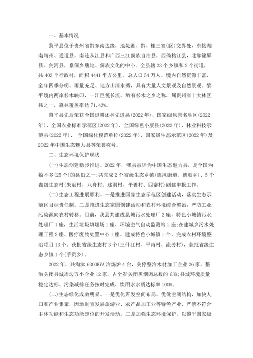 关于环境的调查报告8篇.docx