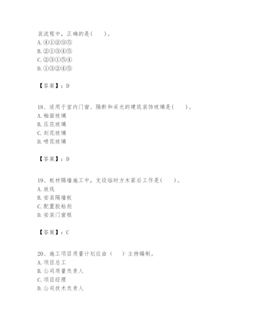 2024年一级建造师之一建建筑工程实务题库含答案【模拟题】.docx