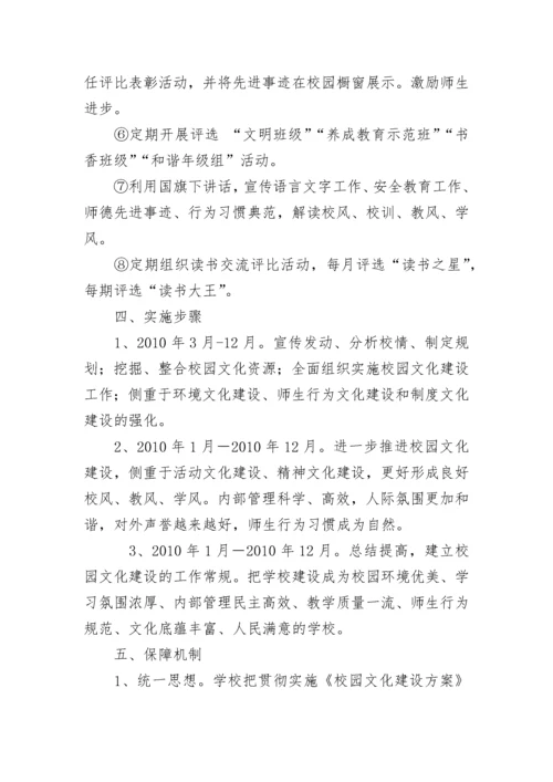 小学校园文化建设三年规划.docx