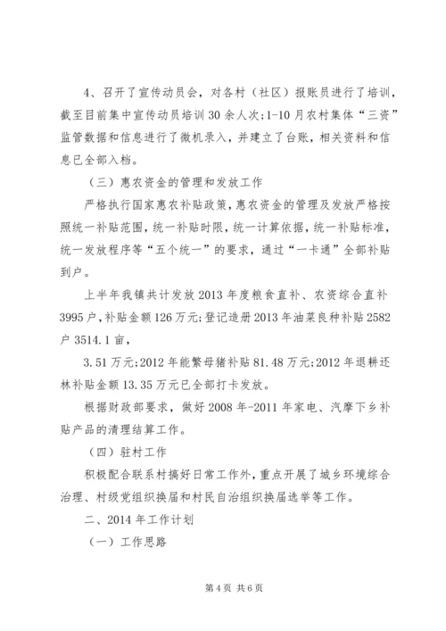 乡镇财政所工作总结及工作计划.docx