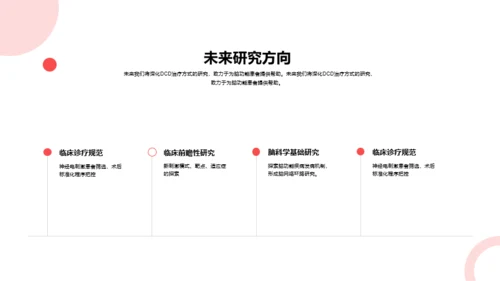 红色创意医疗健康研究报告PPT