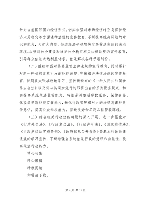 普法依法治理的工作计划.docx