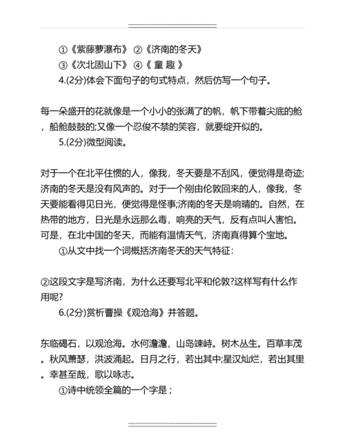 人教版七年级上册语文期中试题及答案名师教案.docx