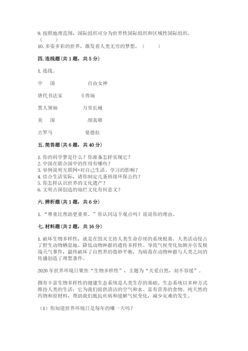 部编版六年级下册道德与法治期末测试卷含完整答案【名校卷】.docx