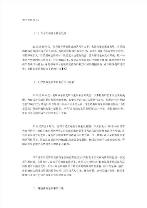 分析舞蹈在音乐剧中的作用